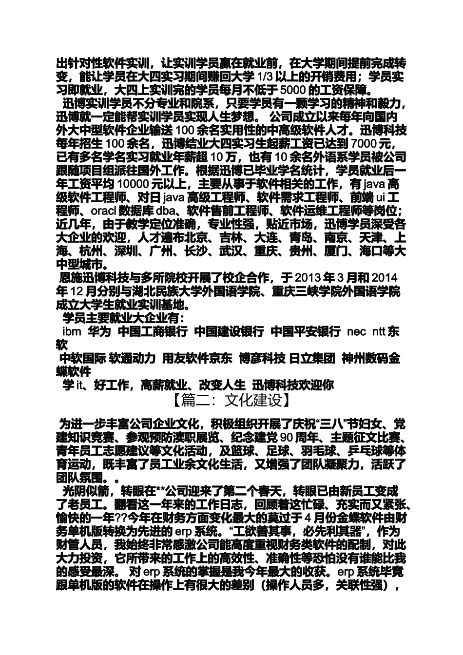 口号标语之金蝶公司标语口号_第2页