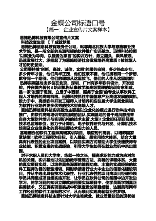 口号标语之金蝶公司标语口号