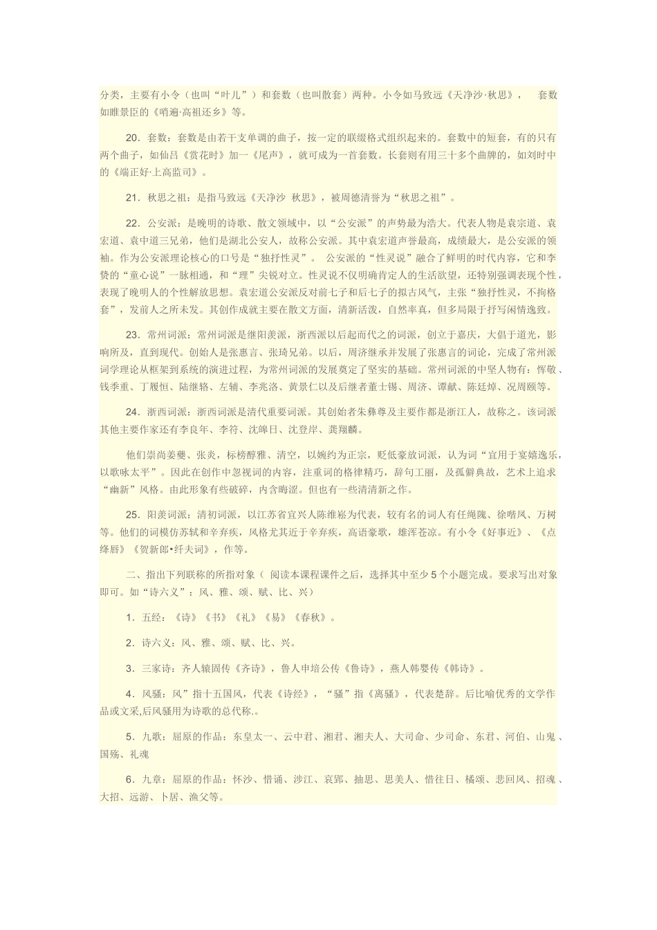 古代诗歌作业_第3页