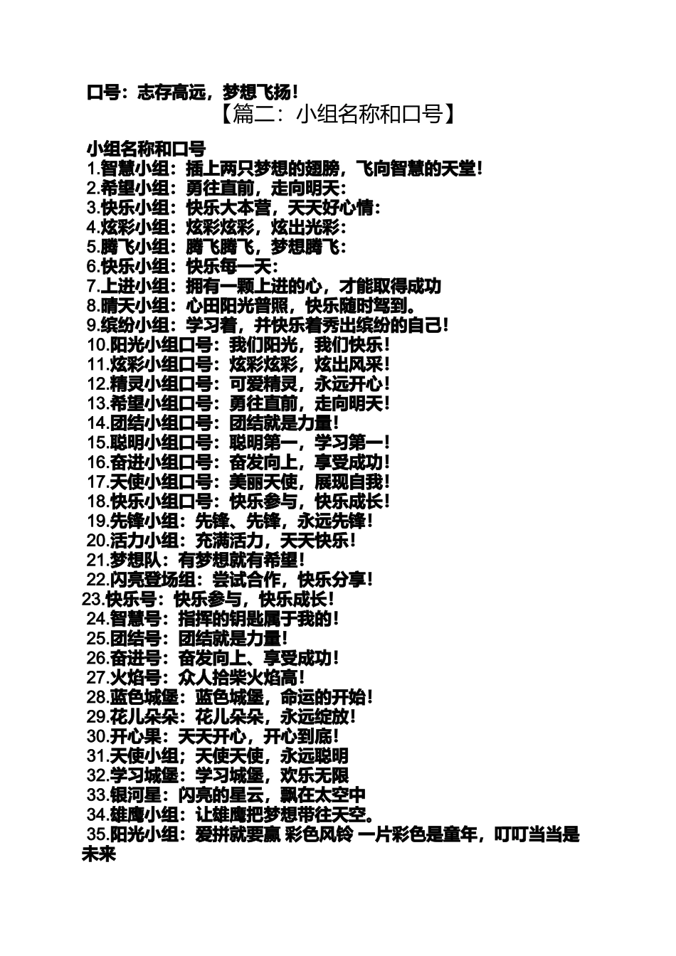 口号标语之公司小组名称和口号_第2页