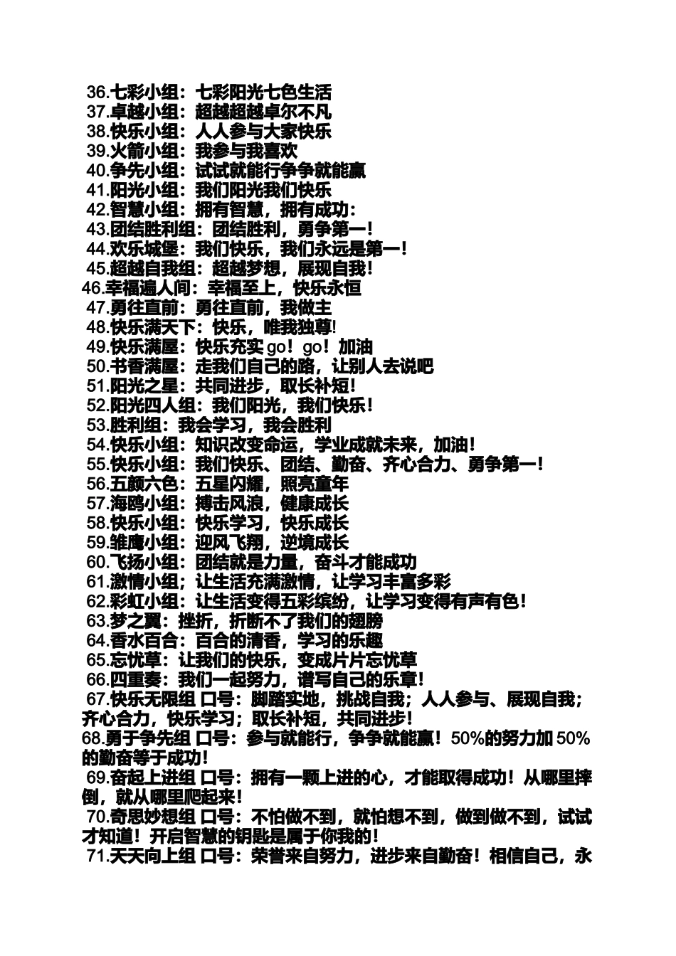 口号标语之公司小组名称和口号_第3页
