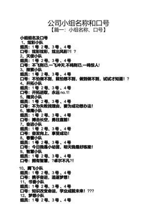 口号标语之公司小组名称和口号