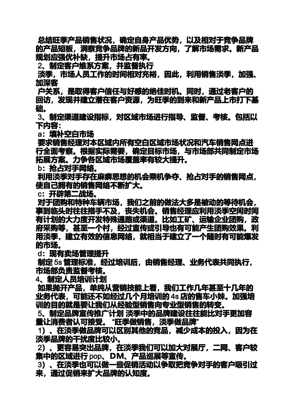 口号标语之金九银十任务口号_第2页