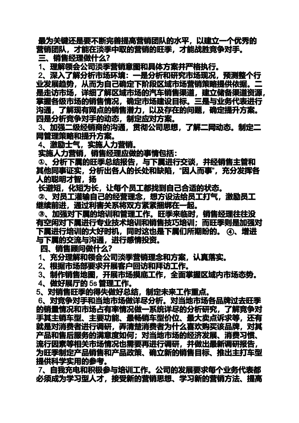 口号标语之金九银十任务口号_第3页