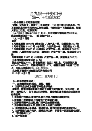 口号标语之金九银十任务口号