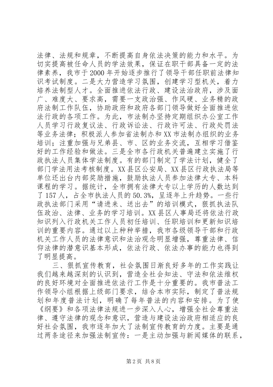 市依法行政工作经验材料_第2页