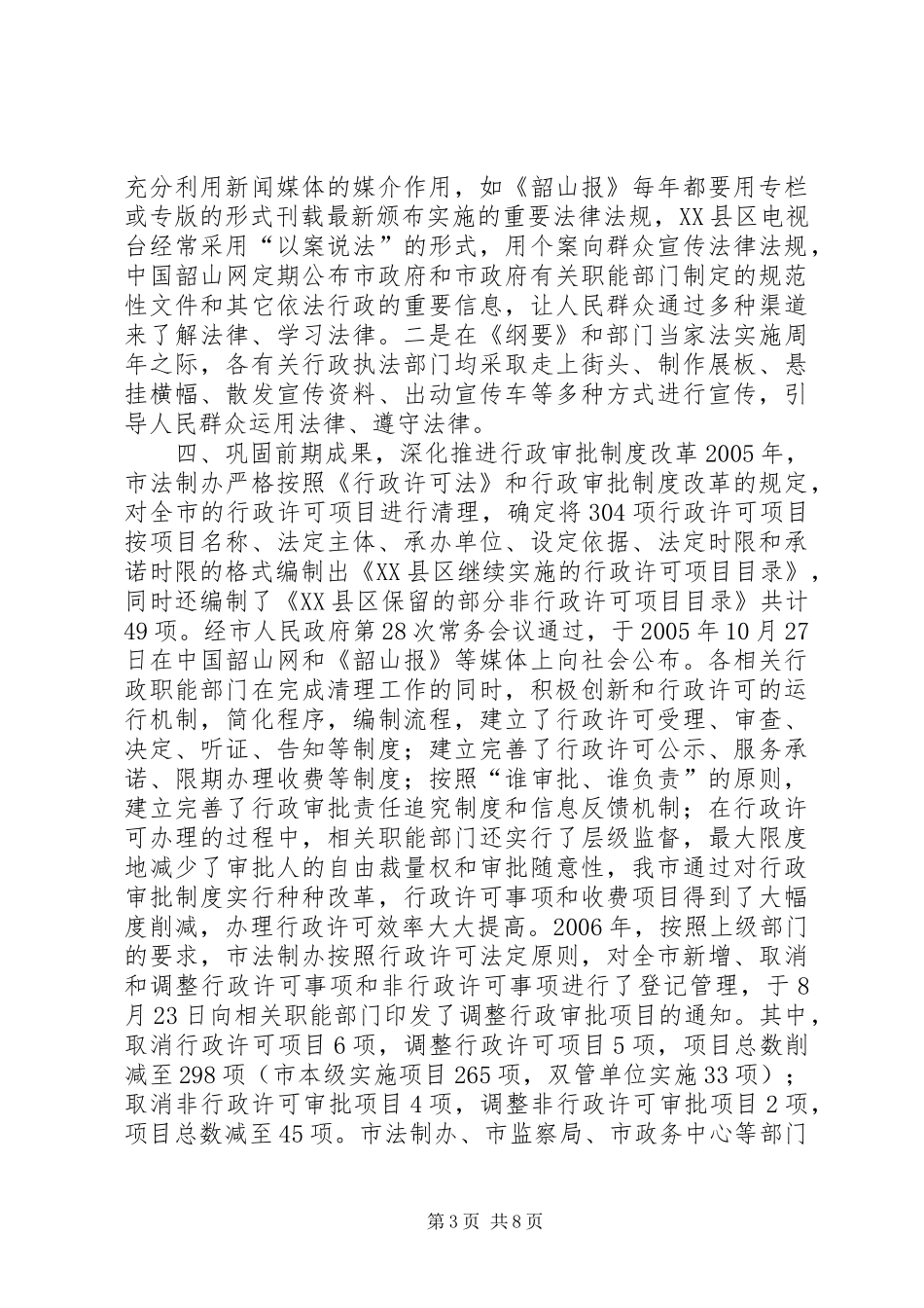市依法行政工作经验材料_第3页