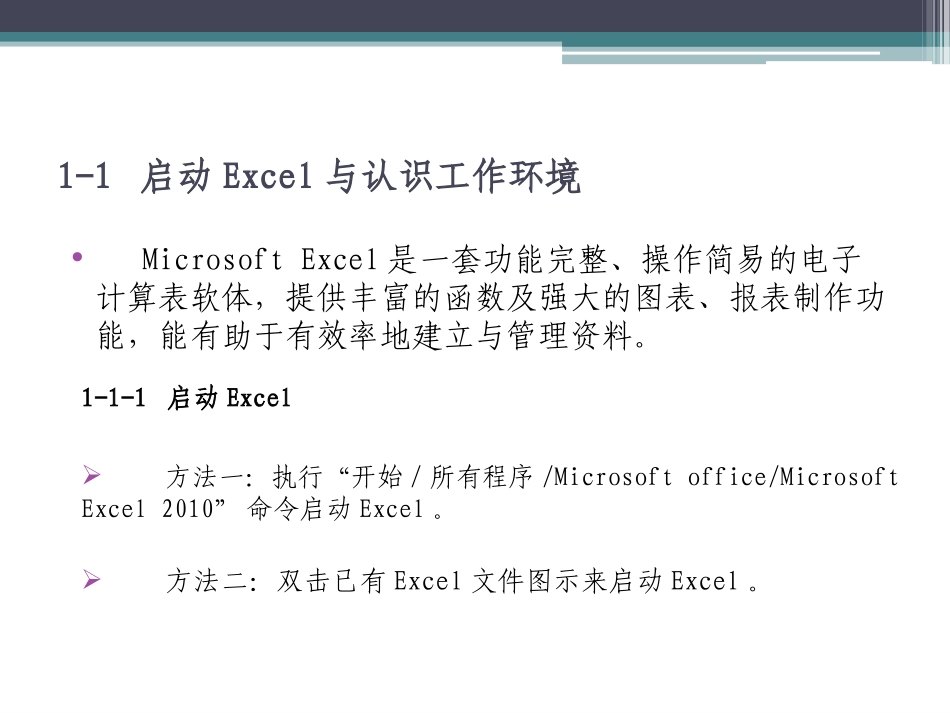 Excel培训教程入门_第2页