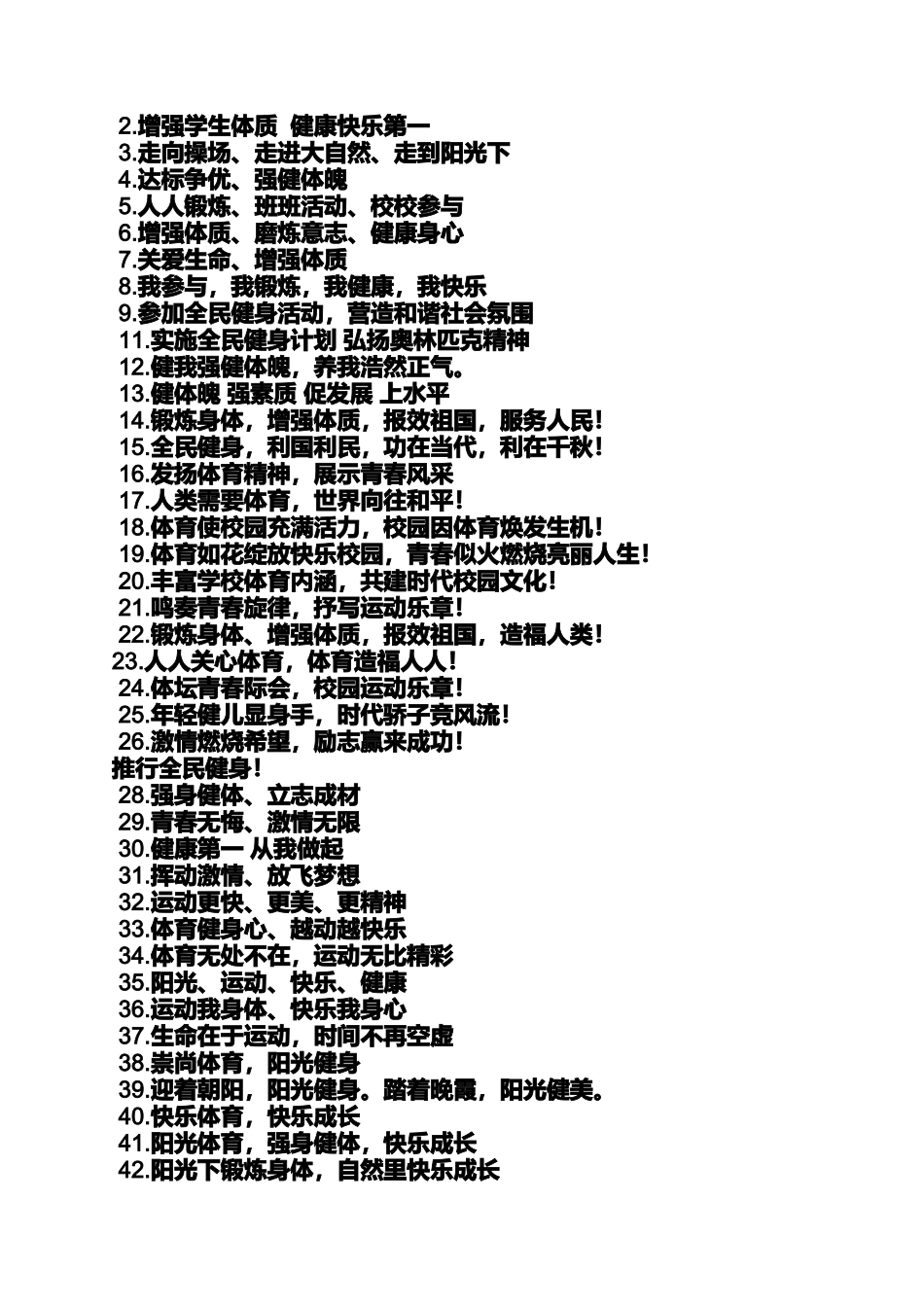 口号标语之活动口号大全_第2页