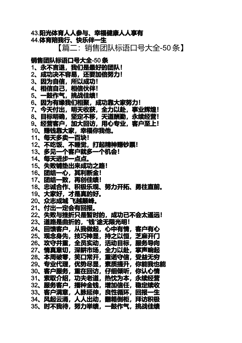 口号标语之活动口号大全_第3页