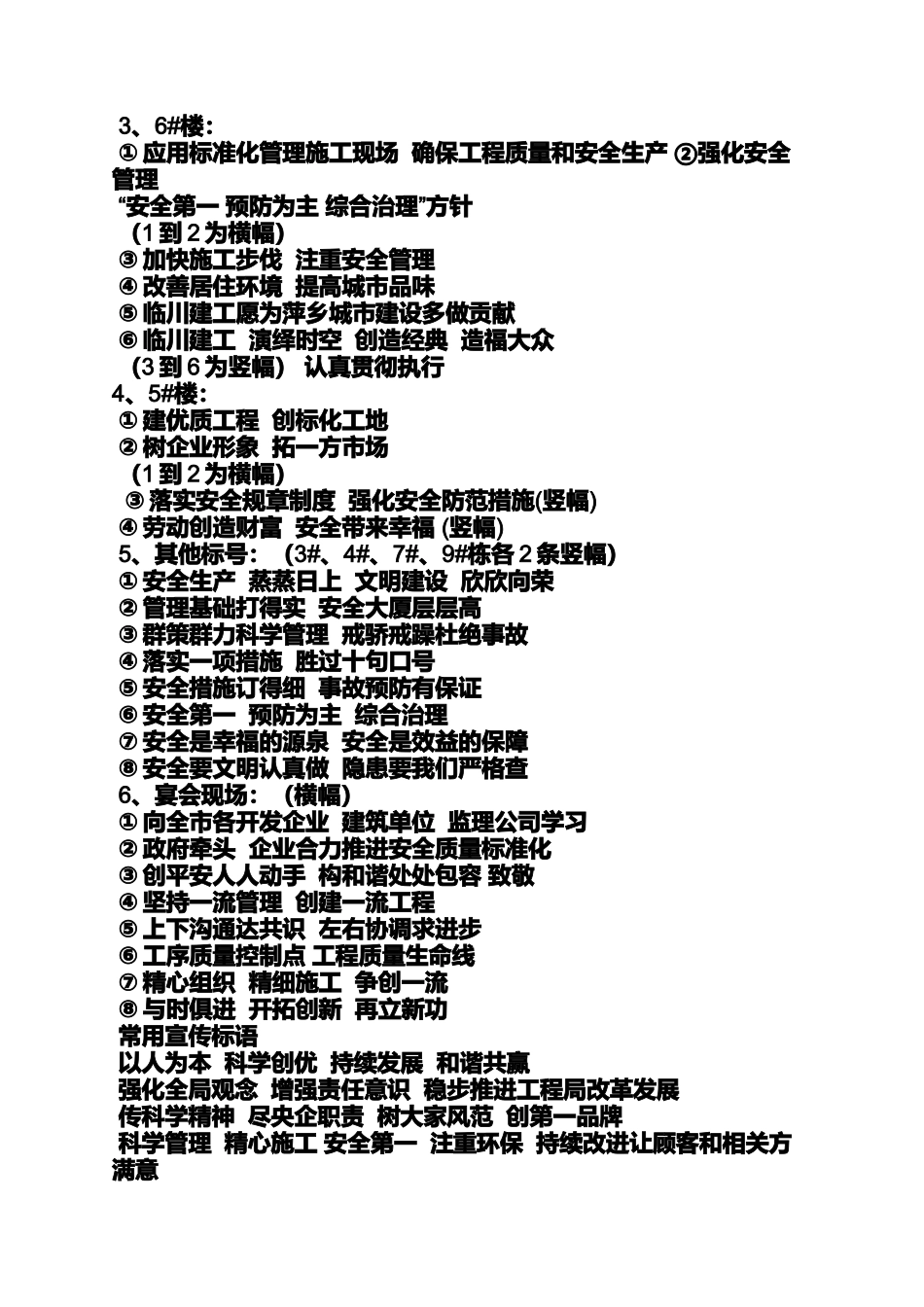 口号标语之建筑工程宣传标语_第2页