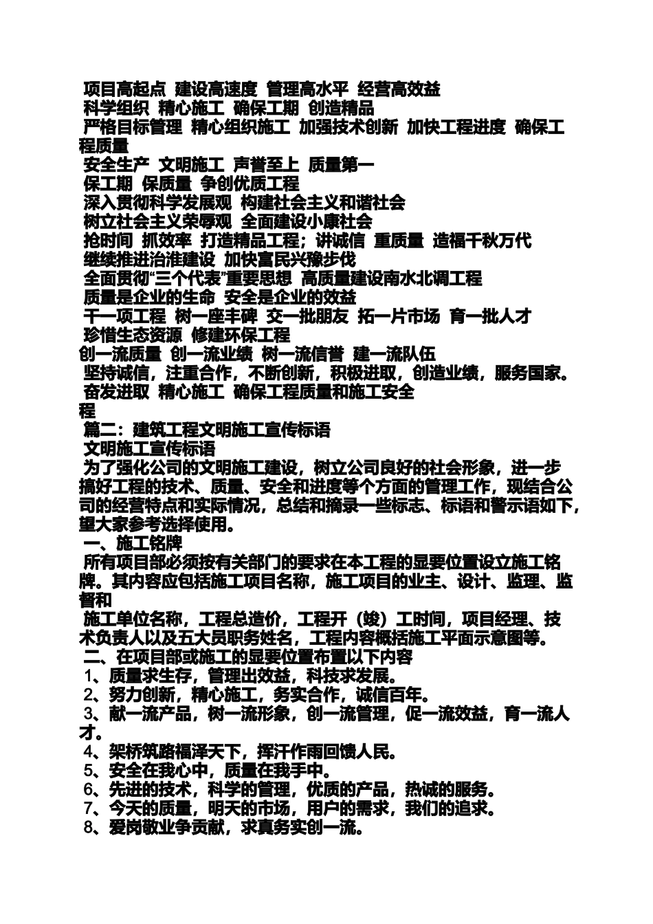 口号标语之建筑工程宣传标语_第3页