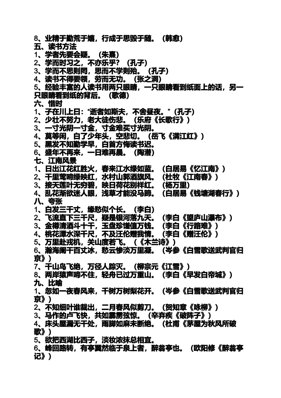 古代诗句作文素材_第2页