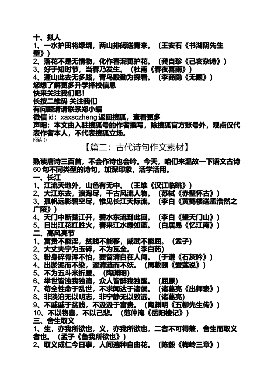 古代诗句作文素材_第3页