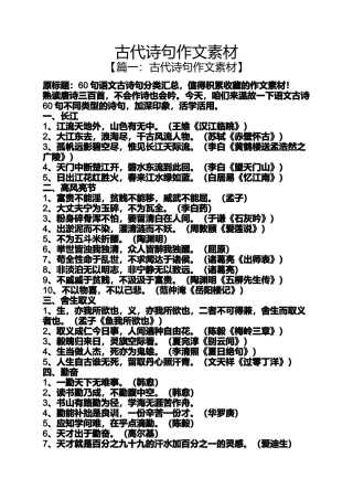 古代诗句作文素材