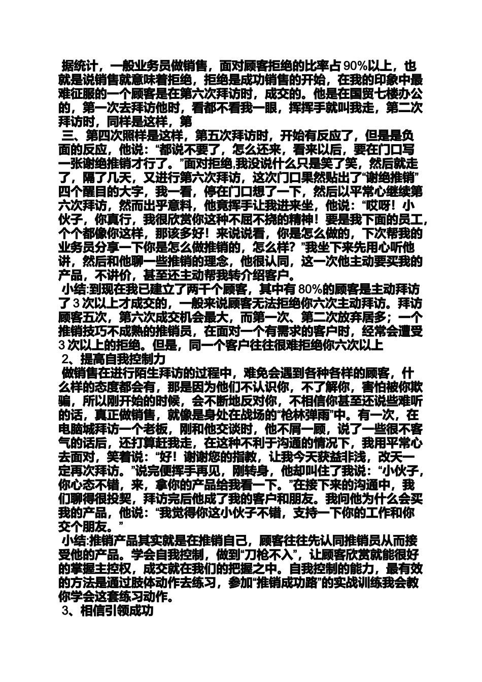 口号标语之公司谢绝推销标语_第2页