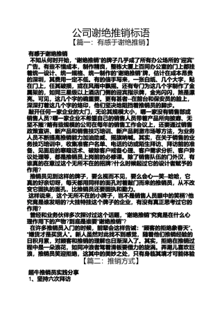 口号标语之公司谢绝推销标语