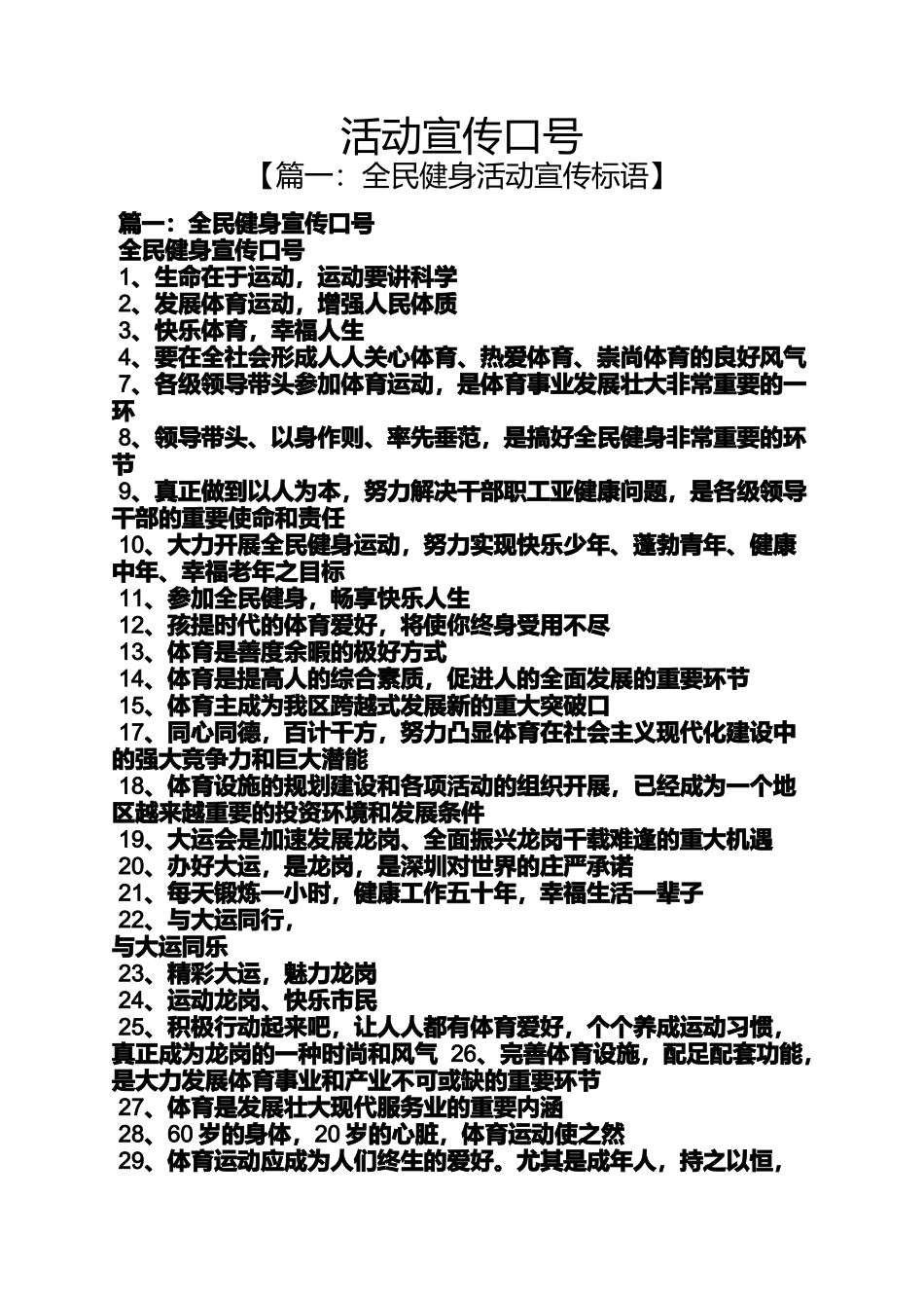 口号标语之活动宣传口号_第1页