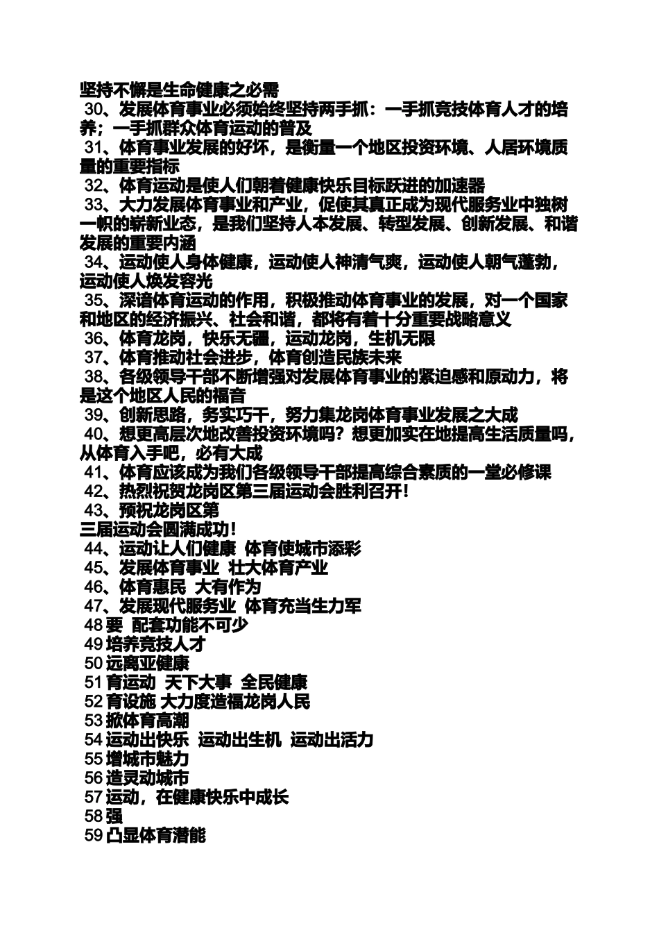 口号标语之活动宣传口号_第2页