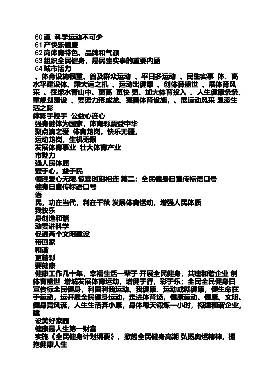 口号标语之活动宣传口号_第3页