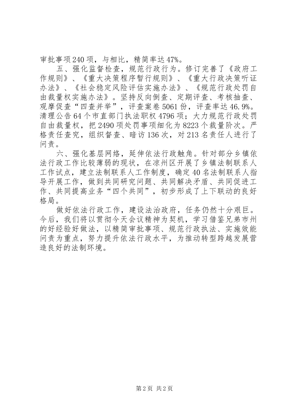 市依法行政工作经验讲话材料_第2页