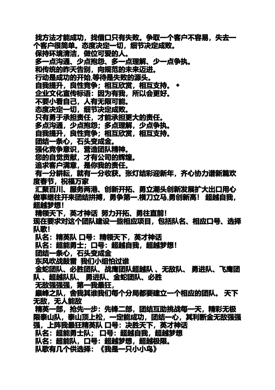 口号标语之活力的口号_第2页