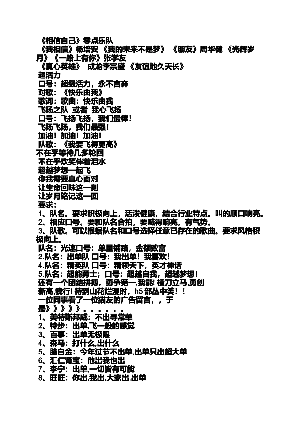口号标语之活力的口号_第3页