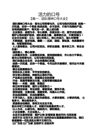 口号标语之活力的口号