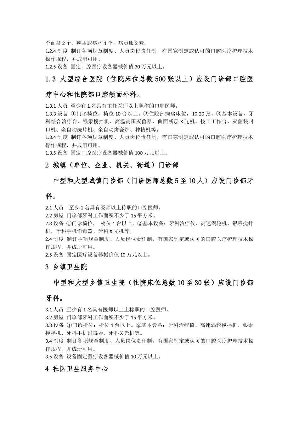 口腔科整体解决方案_第2页