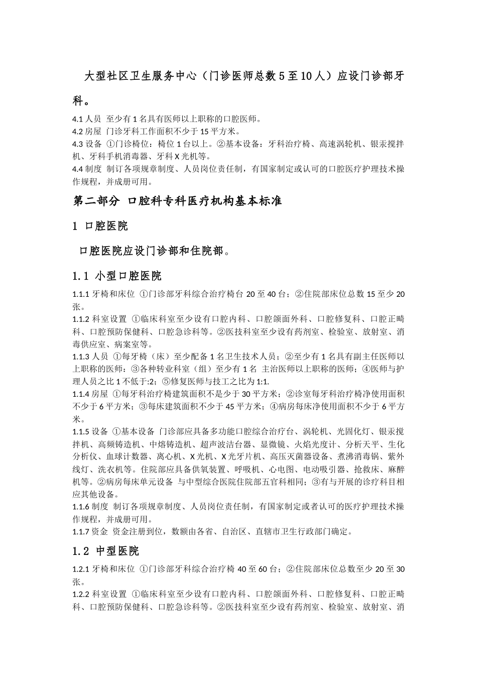 口腔科整体解决方案_第3页