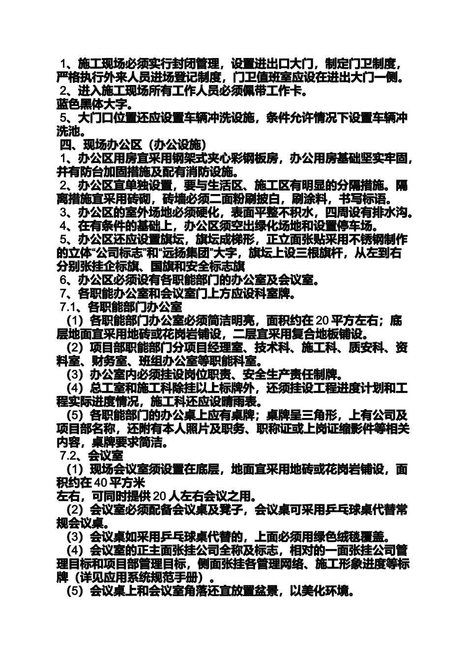 口号标语之建筑工地茶水亭标语_第2页