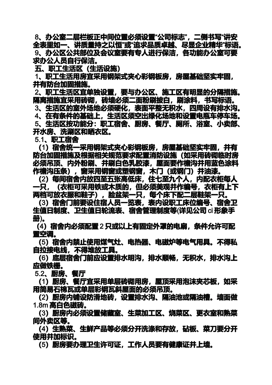 口号标语之建筑工地茶水亭标语_第3页