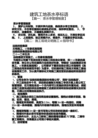 口号标语之建筑工地茶水亭标语