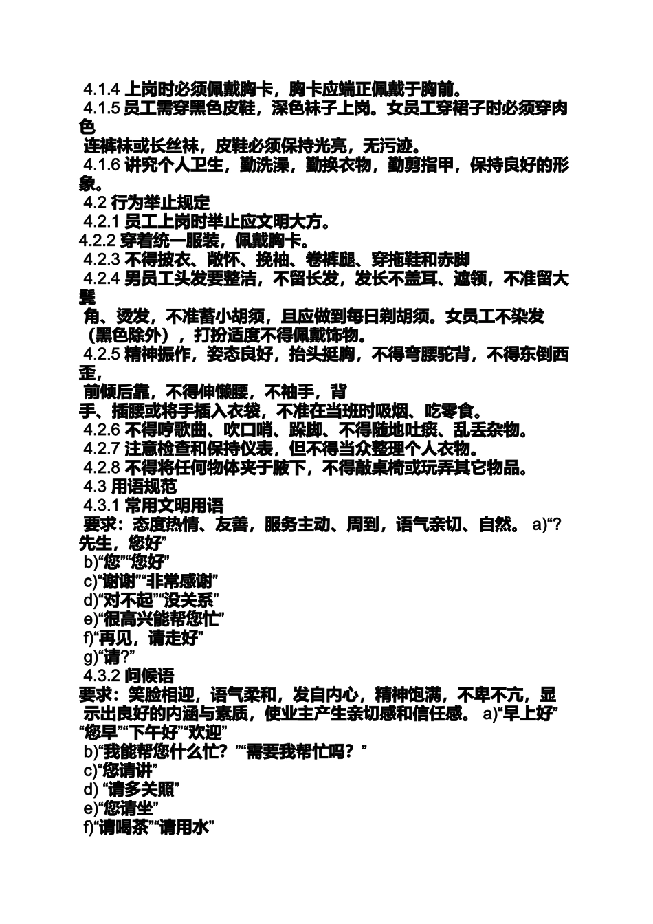 口号标语之公司行为规范标语_第2页