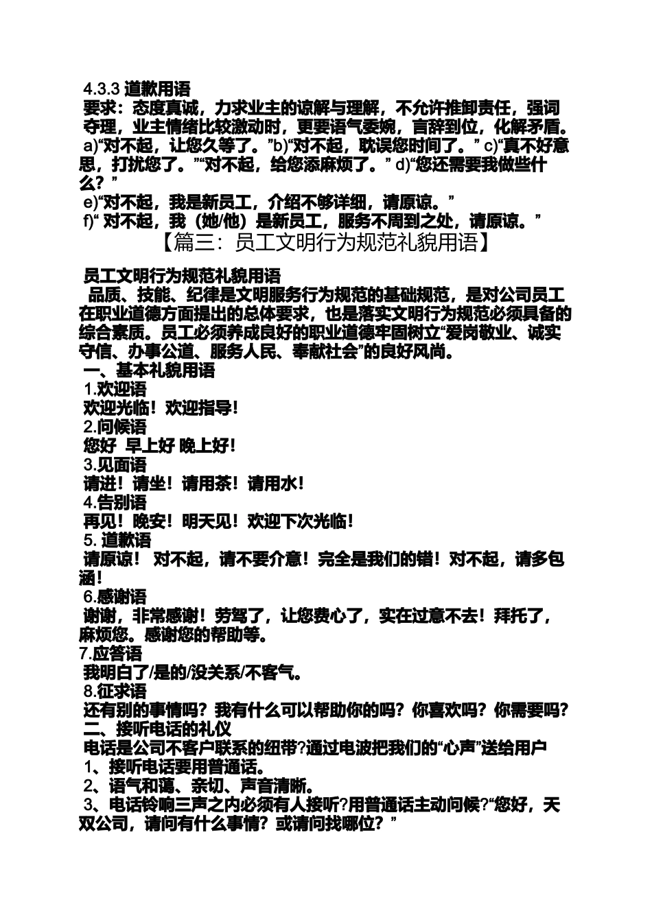 口号标语之公司行为规范标语_第3页