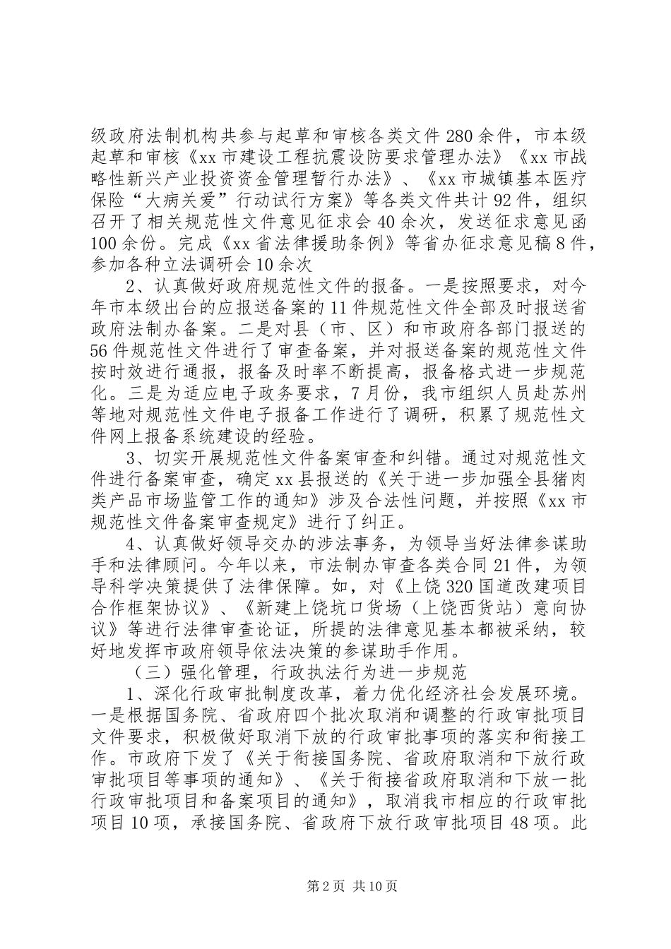 市依法行政工作情况汇报_第2页
