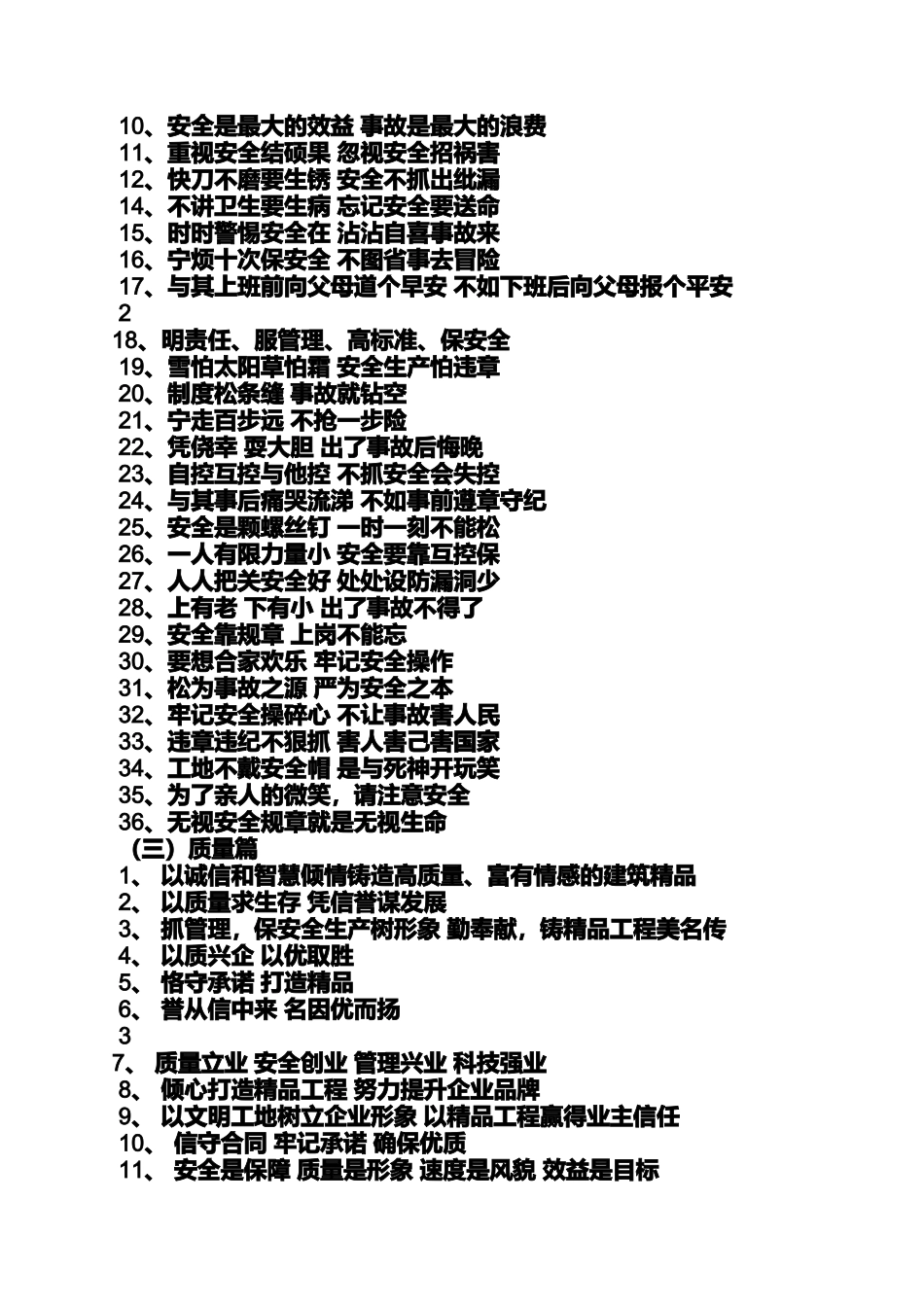 口号标语之建筑工地工期标语_第2页