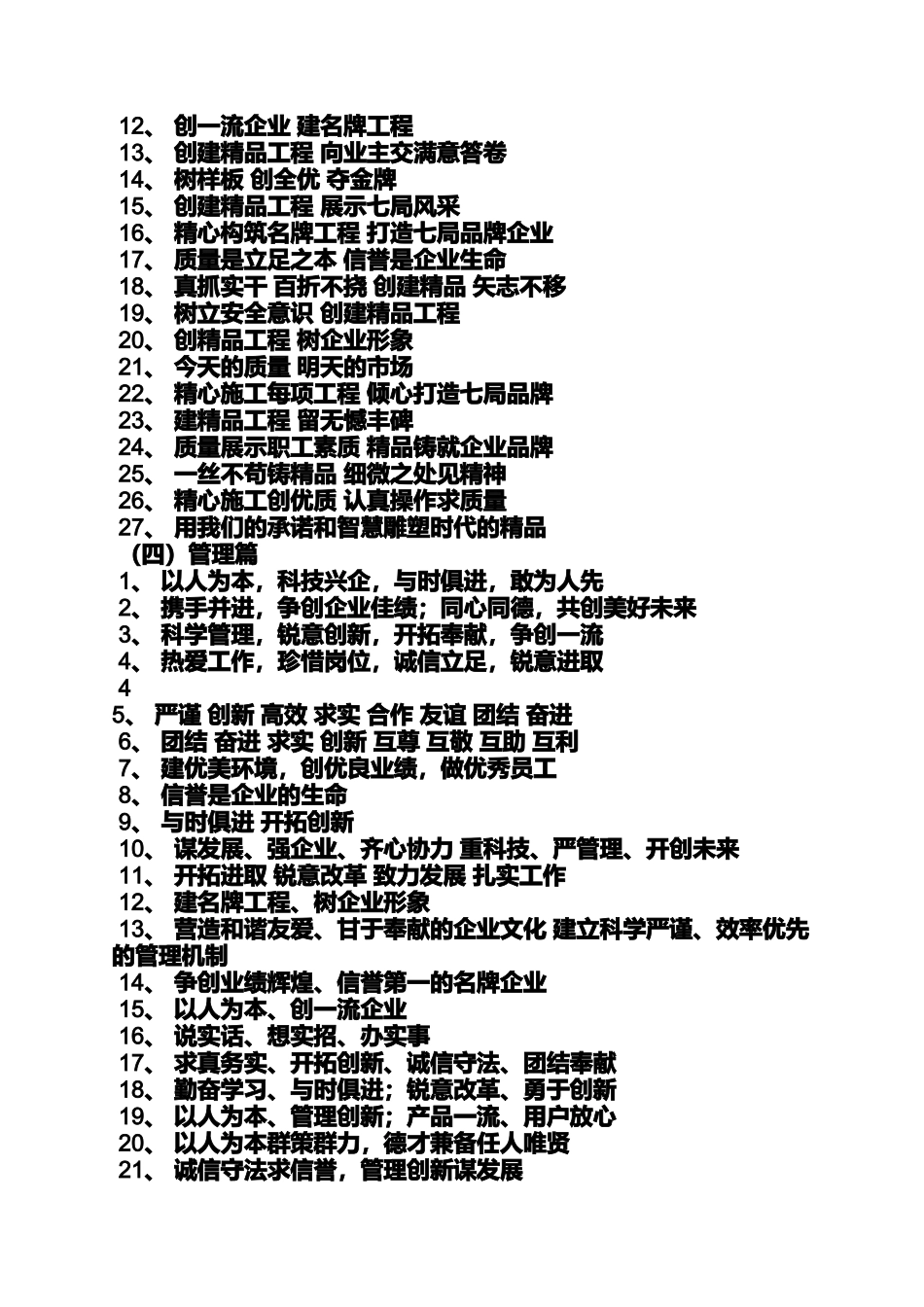 口号标语之建筑工地工期标语_第3页