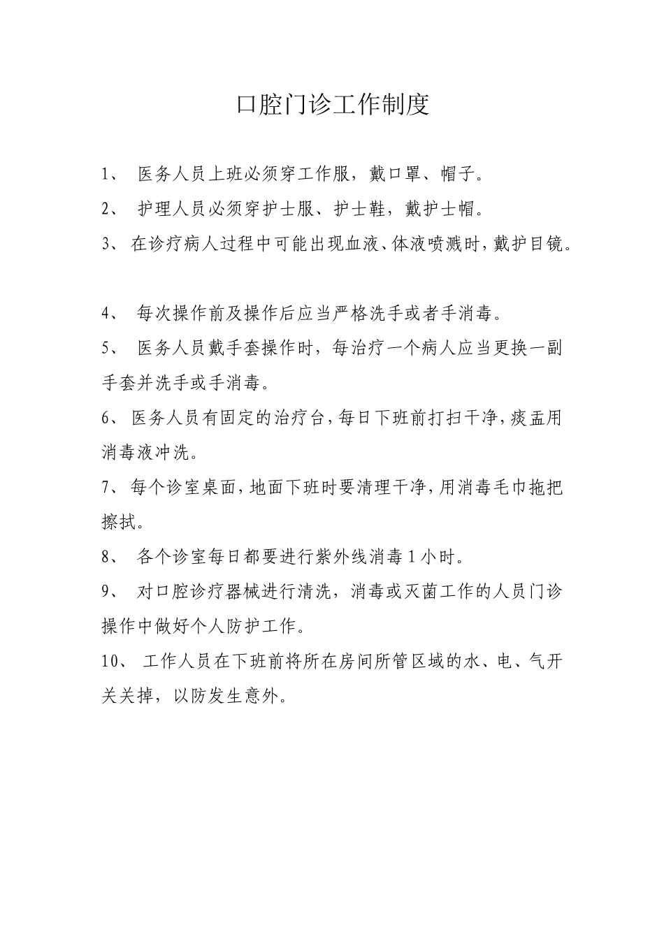 口腔科制度牌_第1页