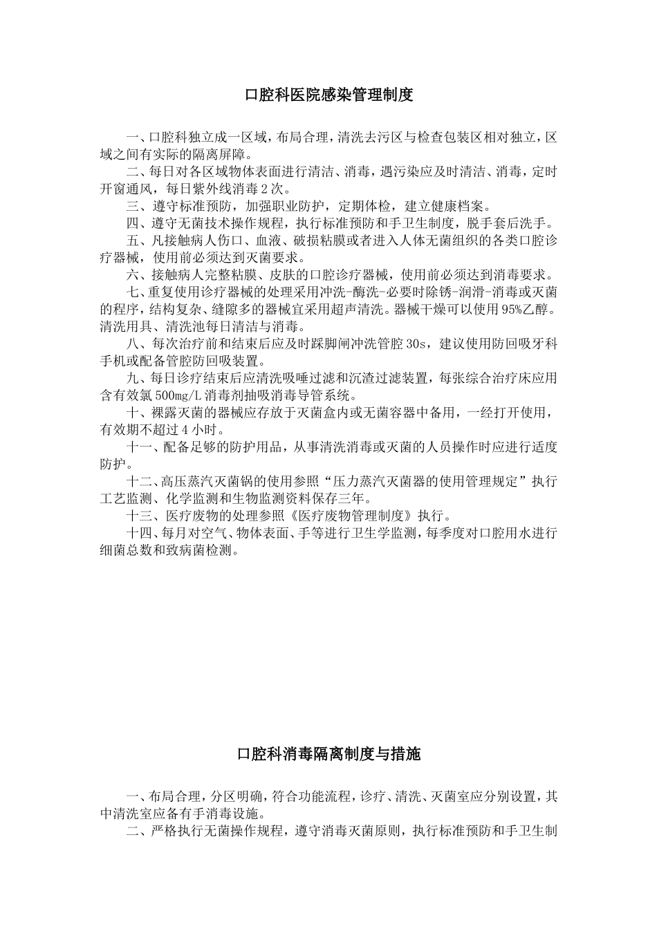 口腔科制度牌_第2页