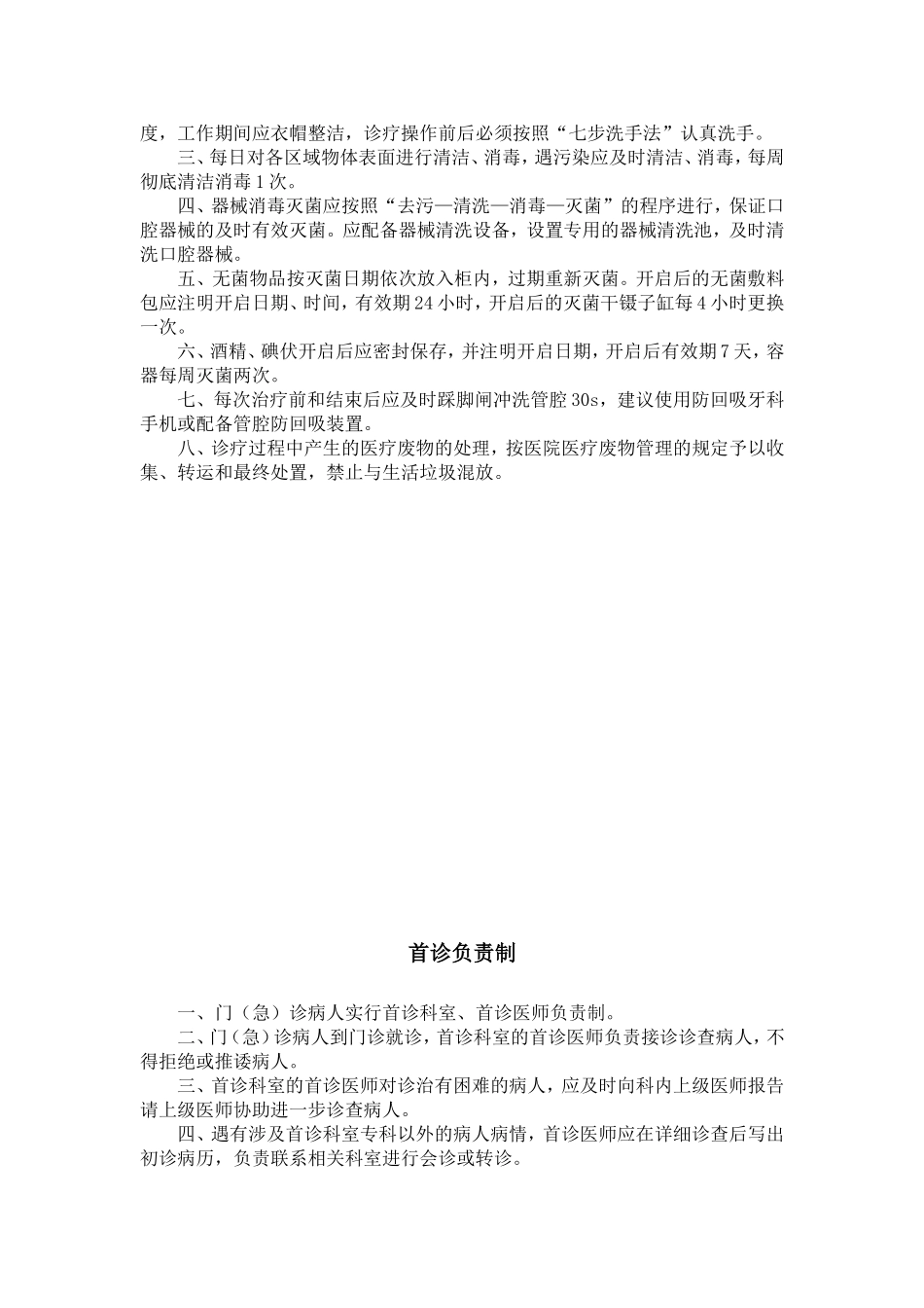 口腔科制度牌_第3页