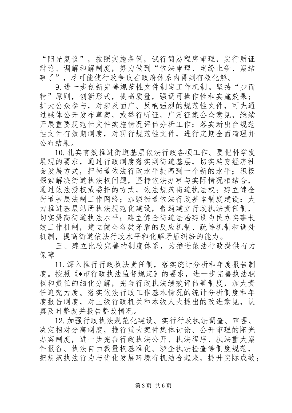 市依法行政工作意见_第3页