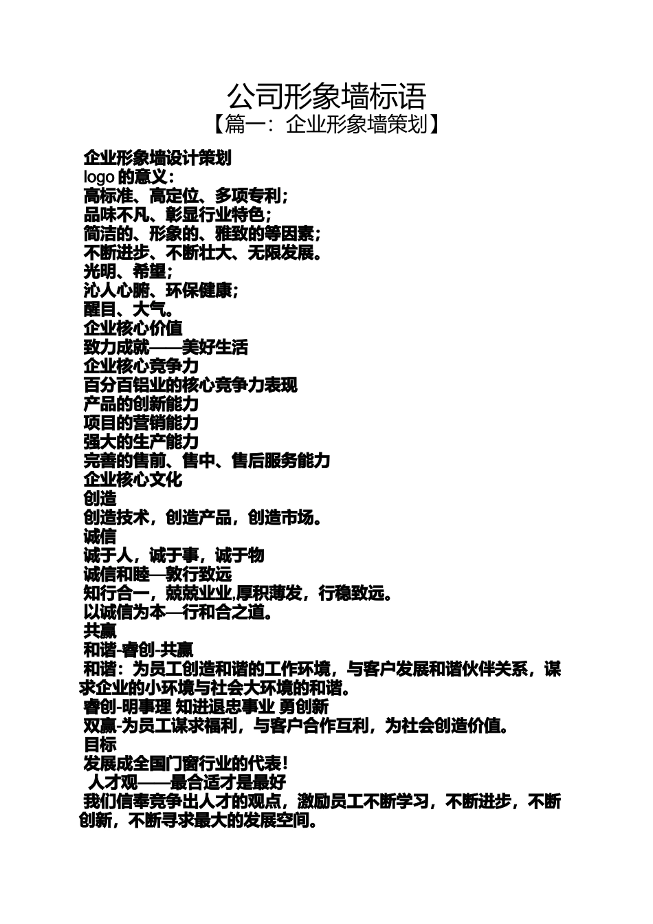 口号标语之公司形象墙标语_第1页