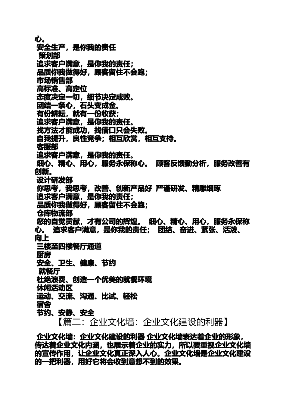 口号标语之公司形象墙标语_第3页