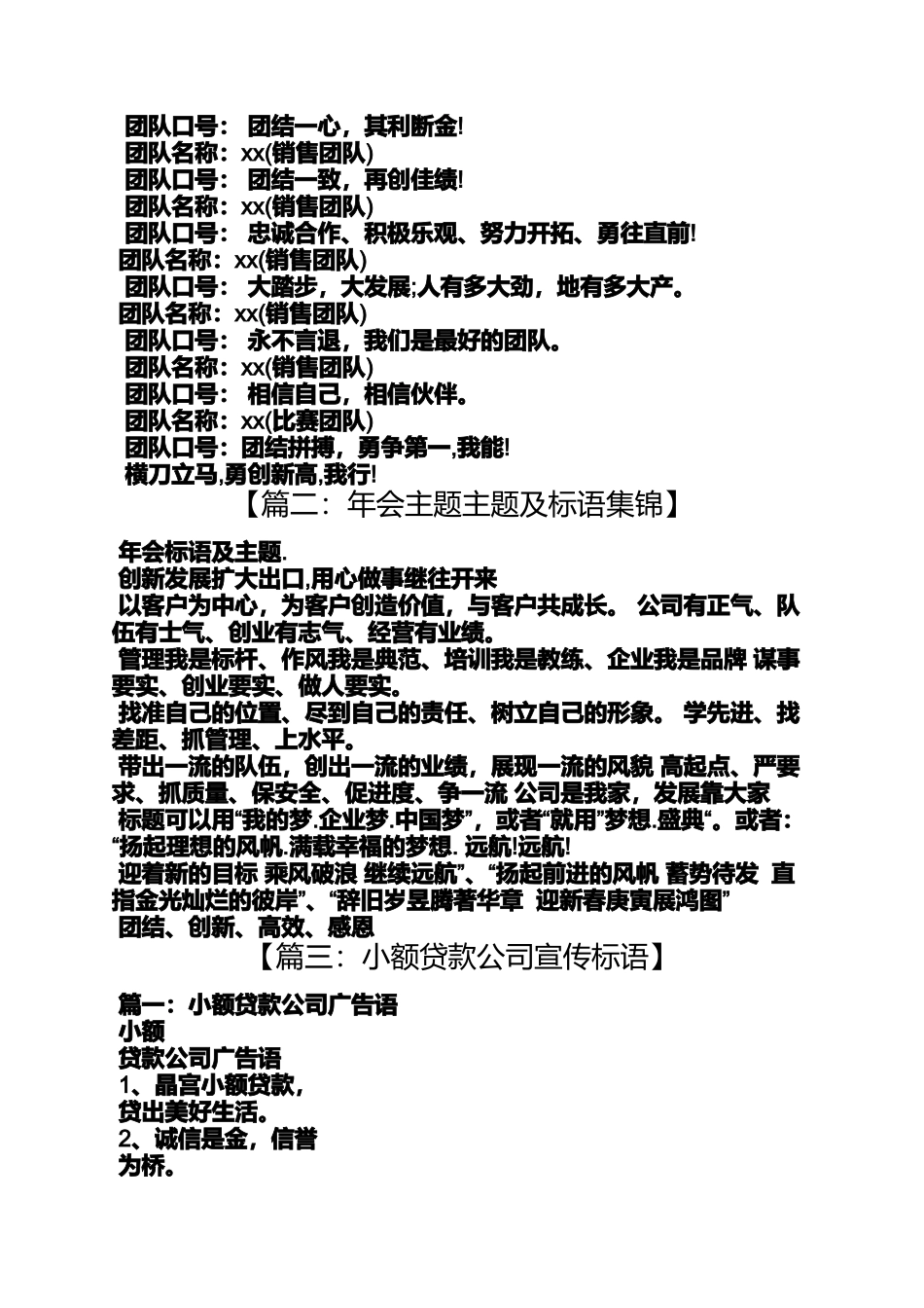 口号标语之金融公司的口号_第3页