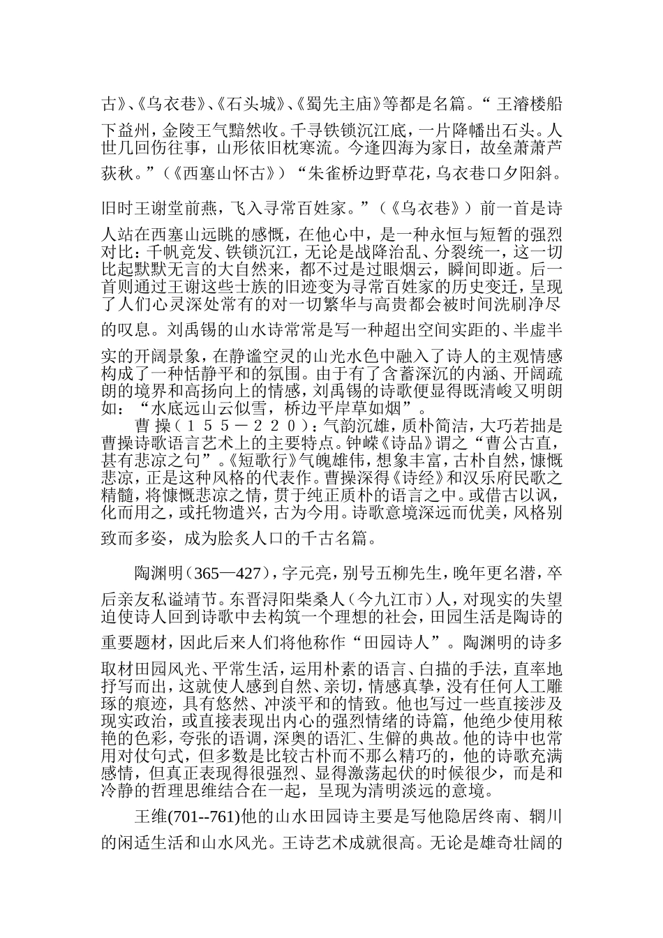 古代诗人的作品艺术特色和语言风格_第2页