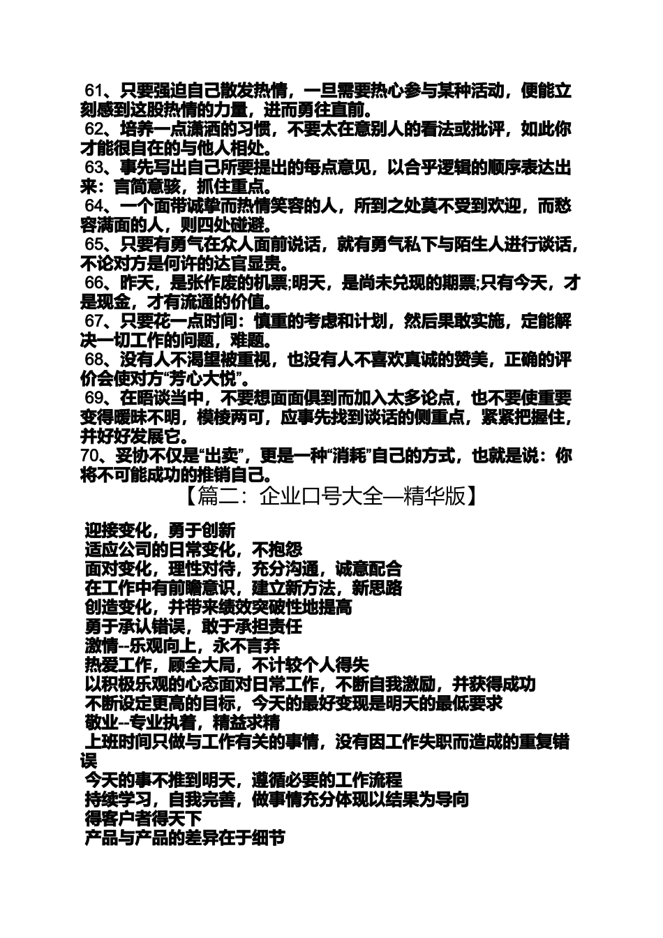 口号标语之公司押韵口号大全_第3页