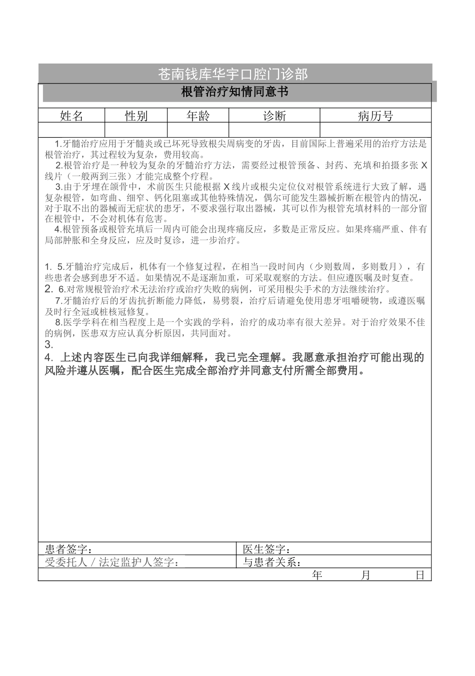 口腔科治疗项目知情同意书_第2页