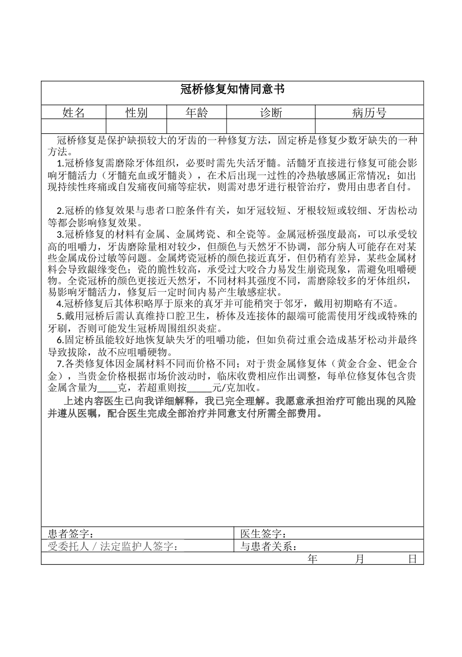 口腔科治疗项目知情同意书_第3页