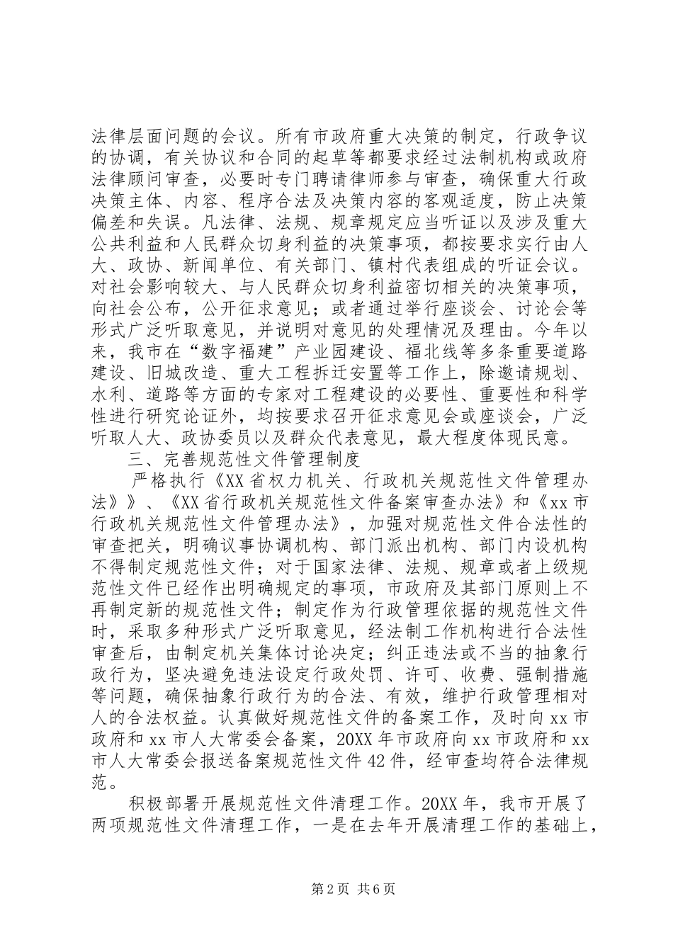市依法行政工作总结报告_第2页